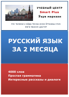 rus tili 2 oyda.pdf
